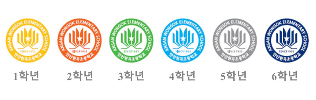 학년별 심볼마크 색상 이미지