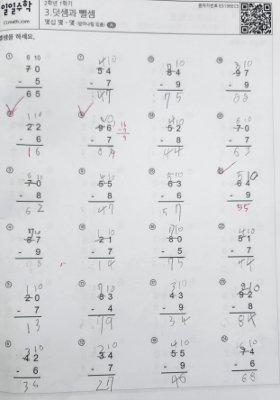[연구과제 1] 2학년 수학 기초학력 향상 프로그램 개발(5-6월)